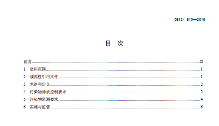 天津《火電廠(chǎng)大氣污染物排放標(biāo)準(zhǔn)》