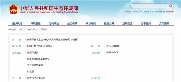 四部委部署工業(yè)爐窯大氣污染治理，到2020年推進(jìn)工業(yè)爐窯全面達(dá)標(biāo)排放